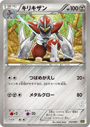 Bisharp (012/020) [Battle Gift Set: Thundurus vs Tornadus]