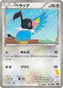 Chatot (013/020) [Battle Gift Set: Thundurus vs Tornadus]