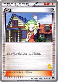Bianca (020/020) [Battle Gift Set: Thundurus vs Tornadus]