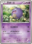 Koffing (002/017) [Team Plasma's Powered Half Deck]
