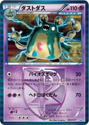 Garbodor (Team Plasma) (004/017) [Team Plasma's Powered Half Deck]