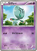 Elgyem (005/017) [Team Plasma's Powered Half Deck]