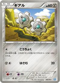 Klink (006/017) [Team Plasma's Powered Half Deck]