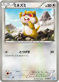 Patrat (010/017) [Team Plasma's Powered Half Deck]