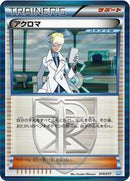 Colress (014/017) [Team Plasma's Powered Half Deck]