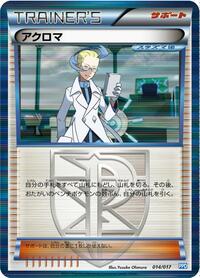 Colress (014/017) [Team Plasma's Powered Half Deck]