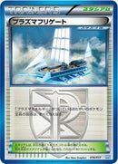 Plasma Frigate (016/017) [Team Plasma's Powered Half Deck]