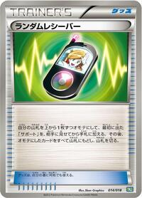 Random Receiver (014/018) [BKB: Black Kyurem-EX Battle Strength Deck]