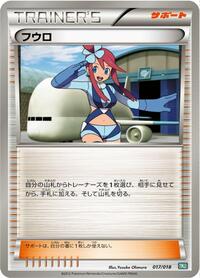 Skyla (017/018) [BKB: Black Kyurem-EX Battle Strength Deck]