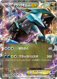 Black Kyurem EX (008/018) [BKB: Black Kyurem-EX Battle Strength Deck]
