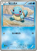 Squirtle (001/018) [BKB: Black Kyurem-EX Battle Strength Deck]