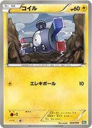 Magnemite (004/018) [BKB: Black Kyurem-EX Battle Strength Deck]