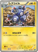 Magneton (005/018) [BKB: Black Kyurem-EX Battle Strength Deck]