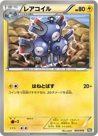 Magneton (005/018) [BKB: Black Kyurem-EX Battle Strength Deck]