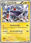 Magnezone (006/018) [BKB: Black Kyurem-EX Battle Strength Deck]