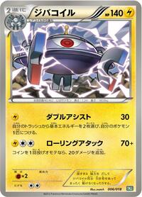 Magnezone (006/018) [BKB: Black Kyurem-EX Battle Strength Deck]