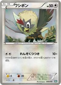 Rufflet (009/018) [BKB: Black Kyurem-EX Battle Strength Deck]