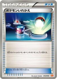 Switch (012/018) [BKW: White Kyurem-EX Battle Strength Deck]