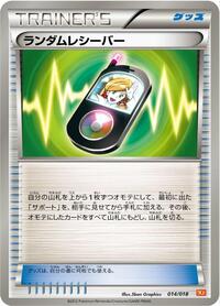 Random Receiver (014/018) [BKW: White Kyurem-EX Battle Strength Deck]