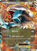 White Kyurem EX (008/018) [BKW: White Kyurem-EX Battle Strength Deck]