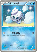 Vanillite (005/018) [BKW: White Kyurem-EX Battle Strength Deck]