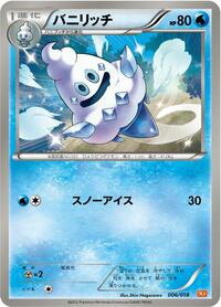 Vanillish (006/018) [BKW: White Kyurem-EX Battle Strength Deck]