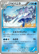 Vanilluxe (007/018) [BKW: White Kyurem-EX Battle Strength Deck]