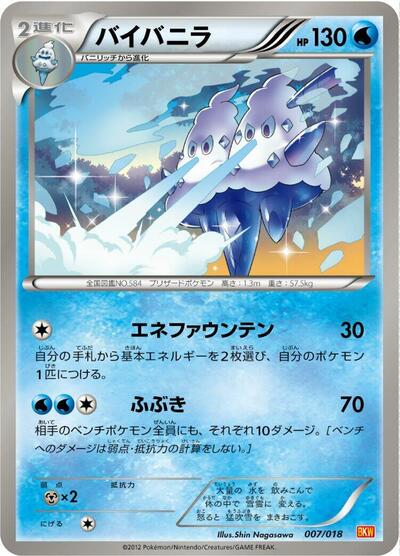 Vanilluxe (007/018) [BKW: White Kyurem-EX Battle Strength Deck]