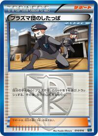 Team Plasma Grunt (014/016) [Team Plasma Battle Gift Set]