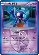 Sableye (Team Plasma) (001/016) [Team Plasma Battle Gift Set]