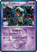 Cofagrigus (Team Plasma) (004/016) [Team Plasma Battle Gift Set]