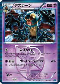 Cofagrigus (Team Plasma) (004/016) [Team Plasma Battle Gift Set]