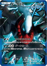 Darkrai (Team Plasma) (005/016) [Team Plasma Battle Gift Set]