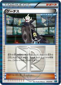 Ghetsis (013/016) [Team Plasma Battle Gift Set]