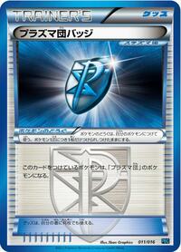 Team Plasma Badge (011/016) [Team Plasma Battle Gift Set]