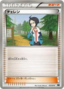 Cheren (012/014) [BK: Cobalion Battle Strength Deck]