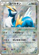 Cobalion (013/014) [BK: Cobalion Battle Strength Deck]