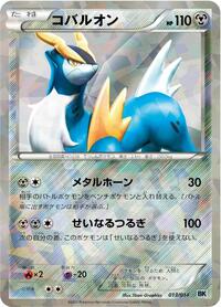 Cobalion (013/014) [BK: Cobalion Battle Strength Deck]