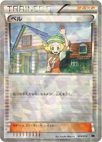 Bianca (014/014) [BK: Cobalion Battle Strength Deck]
