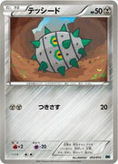 Ferroseed (003/014) [BK: Cobalion Battle Strength Deck]