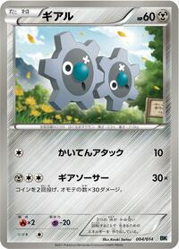 Klink (004/014) [BK: Cobalion Battle Strength Deck]