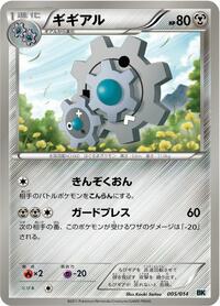 Klang (005/014) [BK: Cobalion Battle Strength Deck]