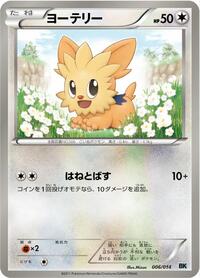 Lillipup (006/014) [BK: Cobalion Battle Strength Deck]