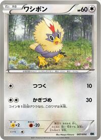 Rufflet (007/014) [BK: Cobalion Battle Strength Deck]
