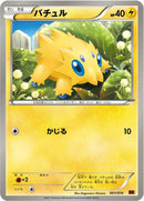 Joltik (001/014) [BK: Terrakion Battle Strength Deck]