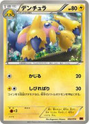 Galvantula (002/014) [BK: Terrakion Battle Strength Deck]