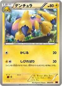 Galvantula (002/014) [BK: Terrakion Battle Strength Deck]