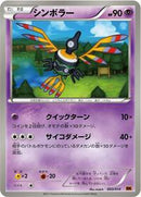 Sigilyph (003/014) [BK: Terrakion Battle Strength Deck]