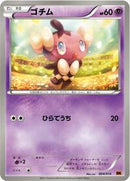 Gothita (004/014) [BK: Terrakion Battle Strength Deck]