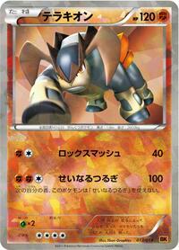Terrakion (013/014) [BK: Terrakion Battle Strength Deck]